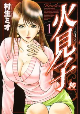 Manga - Manhwa - Himiko vo