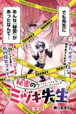 Manga - Manhwa - Himitsu no Mizuki-sensei vo