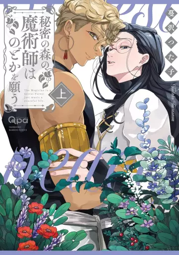 Manga - Himitsu no Mori no Majutsushi wa Nodoka wo Negau vo