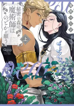 Mangas - Himitsu no Mori no Majutsushi wa Nodoka wo Negau vo