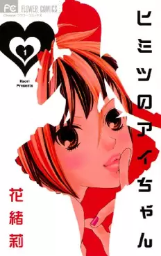 Manga - Manhwa - Himitsu no Ai-chan vo