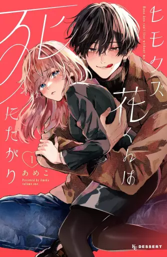 Manga - Himokuzu Hana-kun wa Shinitagari vo