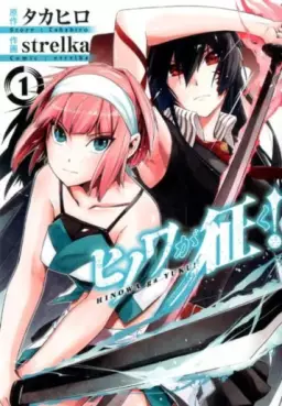 Manga - Manhwa - Hinowa ga Yuku ! vo