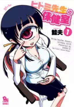 Mangas - Hitomi Sensei no Hokenshitsu vo