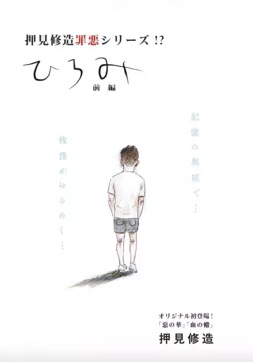 Manga - Hiromi vo