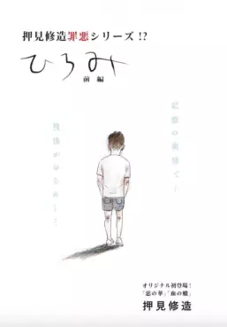 Manga - Hiromi vo