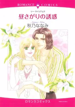 Manga - Manhwa - Hirusagari no Yûwaku vo