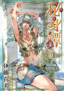 Manga - Manhwa - Hishintan -Vita Arcana- vo
