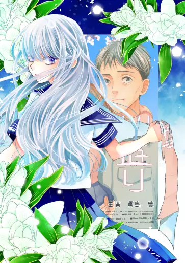 Manga - Hisureba, Hana vo