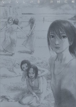 Manga - Manhwa - Hito de Nashi no Koi vo