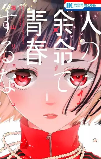Manga - Hito no Yomei de Seishun suru na vo