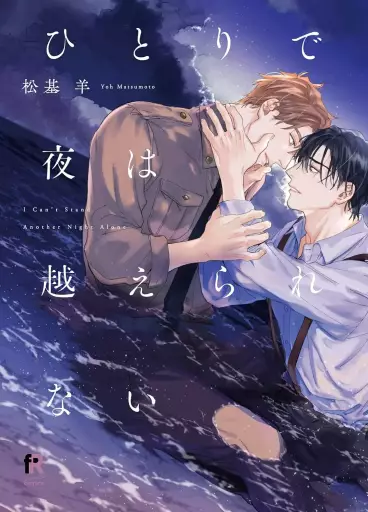Manga - Hitori de Yoru wa Koerarenai vo