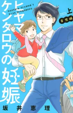 Manga - Hiyama Kentarô no Ninshin - Ikuji-hen vo