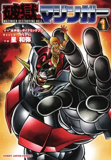 Manga - Hogaku no Mazinger vo