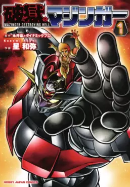 Manga - Manhwa - Hogaku no Mazinger vo