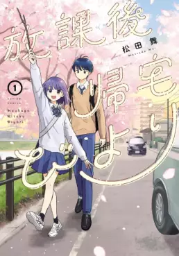Manga - Hôkago Kitaku Biyori vo
