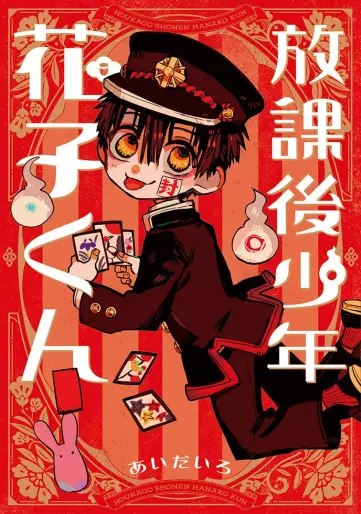 Manga - Hôkago Shônen Hanako-kun vo