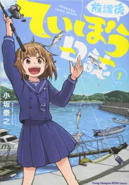 Mangas - Hôkago Teibô Nisshi vo