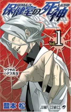 Mangas - Hôkenshitsu no Shinigami vo