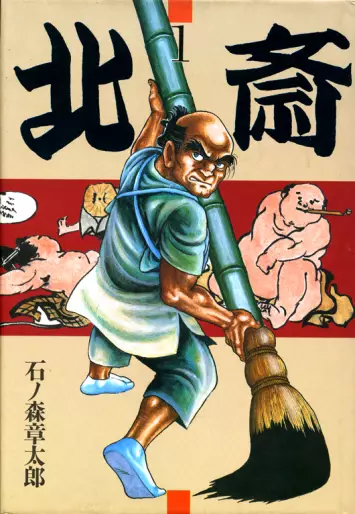 Manga - Hokusai vo