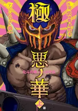Manga - Manhwa - Hokuto no Ken - La Légende de Jagi