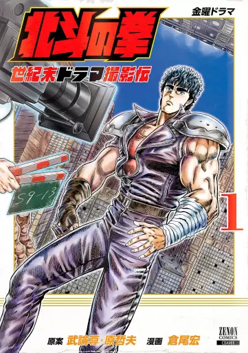 Manga - Hokuto no Ken - Seikimatsu Drama Satsuei-hen vo