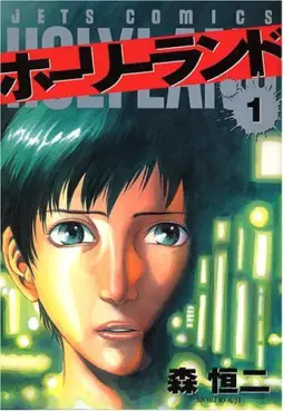 Manga - Manhwa - Holyland vo