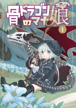 Manga - Manhwa - Hone Dragon no Mana Musume vo