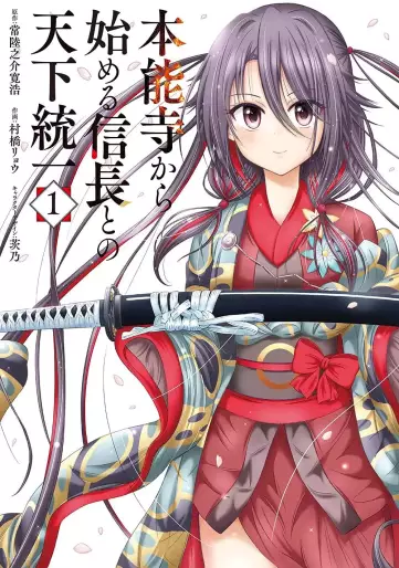 Manga - Honnôji Kara Hajimeru Nobunaga to no Tenka Tôitsu vo