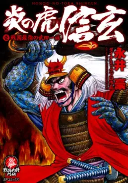 Honoo no Tora Shingen - Sengoku Saikyô no Takeda Ichizoku vo