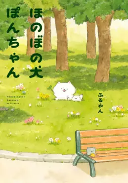 Honobono inu Pon-chan vo