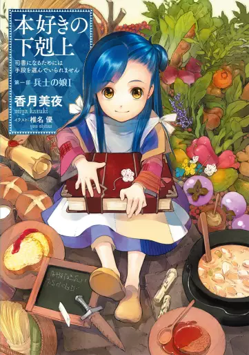 Manga - Honzuki no Gekokujô - Light novel vo