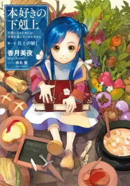 Manga - Manhwa - Honzuki no Gekokujô - Light novel vo