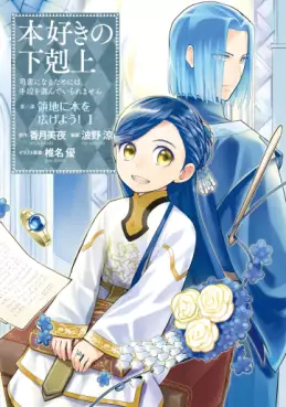 Manga - Honzuki no Gekokujô Part3 - Ryôchi ni Hon wo Hirogeyô! vo