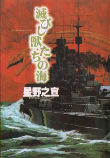 Manga - Horobishi Kemonotachi no Umi vo