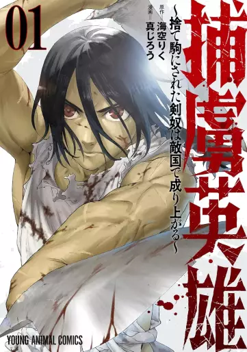 Manga - Horyo Eiyû - Sutegoma ni Sareta Kendo wa Tekikoku de Nariagaru vo