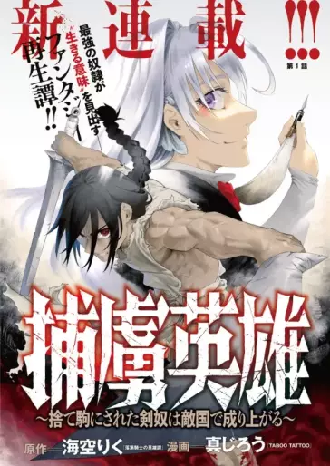 Manga - Horyo Eiyû - Sutegoma ni Sareta Kendo wa Tekikoku de Nariagaru vo
