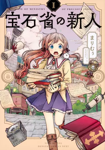 Manga - Hôseki-shô no Shinjin vo