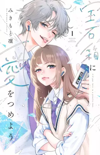Manga - Hôsekibako ni Ai wo Tsumeyô vo