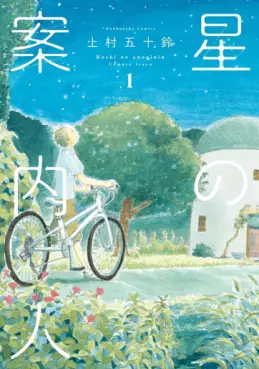 Manga - Hoshi no Annainin vo