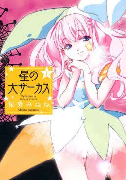 Manga - Hoshi no Dai Circus vo