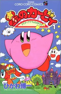 Manga - Hoshi no Kirby - Dedede de Pupupu na Monogatari vo