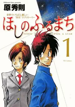 Manga - Manhwa - Hoshi no Furu Machi vo