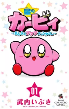Manga - Manhwa - Hoshi no Kirby - Manpuku Pupupu Fantasy vo