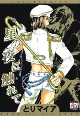 Hoshi no Yoru ni Furete