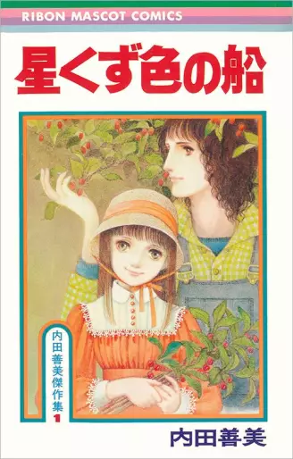 Manga - Hoshikuzuiro no Fune vo
