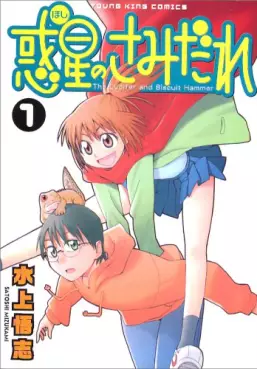 Mangas - Hoshi no Samidare  - Lucifer And The Biscuit Hammer vo