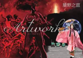 Hoshino Yukinobu Artworks vo