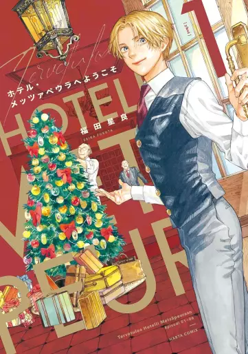 Manga - Hotel Metsäpeura he Yôkoso vo
