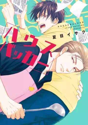 Manga - House Backer vo